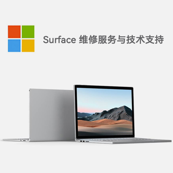 来凤surface产品维修服务电话